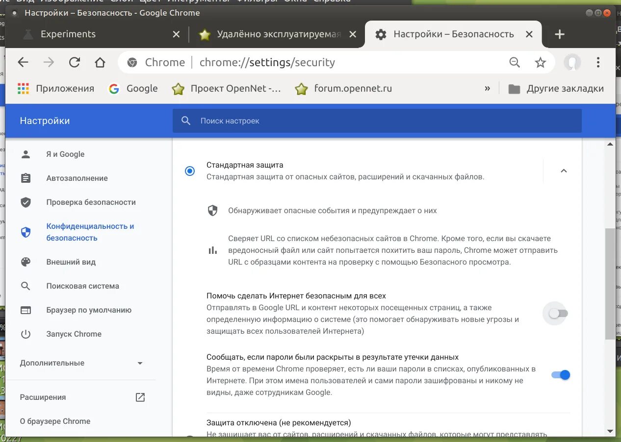 Скрыть браузер. Google Chrome безопасность. Настройки безопасности хром. Настройки безопасности браузера. Настройки безопасности браузера хром.