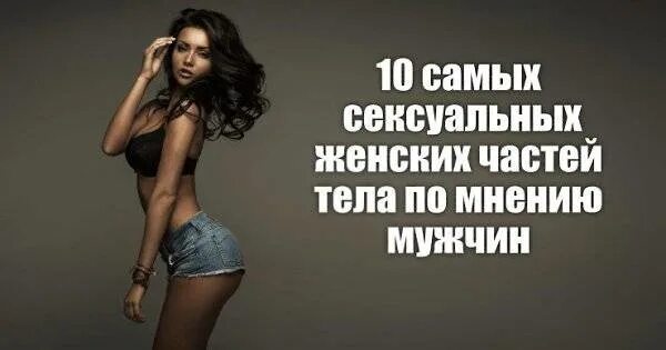 Какие Девушки Нравятся Парням В Сексе