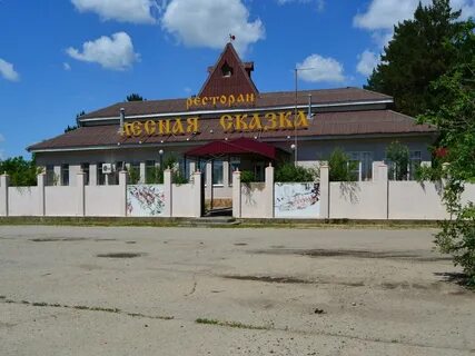 Сказка каменск шахтинский
