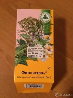 Травки для желудка