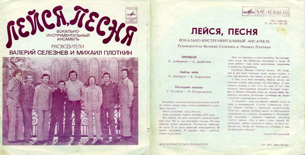В какой песни виа допущена ошибка. Виа лейся песня. виа лейся песня песни. лейся песня пластинка. лейся, песня г62-04905-06.