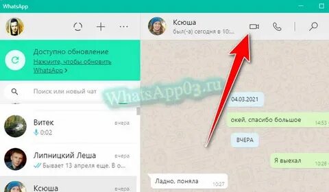 Как сделать видеозвонок в ватсапе