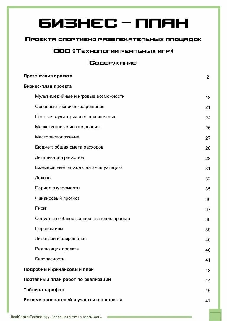 Бесплатный образец бизнес плана. Бизнес план образец с расчетами. Пример бизнес-плана для малого бизнеса с расчетами. Бизнес план для малого бизнеса пример. Пример бизнес плана для предприятий малого бизнеса.