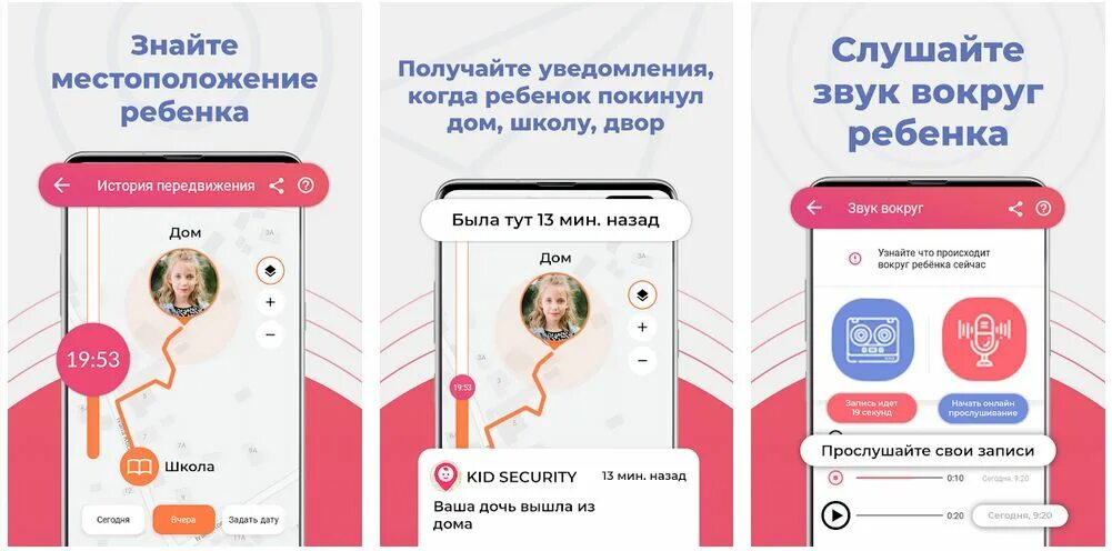 Приложение для родителей контроль телефона ребенка. Приложение КИД секьюрити. Контроль детей по телефону программа. Отслеживающее приложение для детей. Местоположение ребенка бесплатное приложение