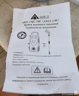Мойка высокая давления инструкция