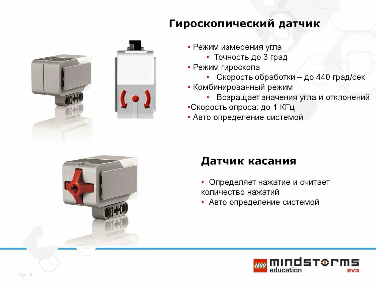 Какие бывают датчики для роботов