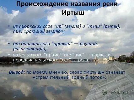 Слова относящиеся к реке
