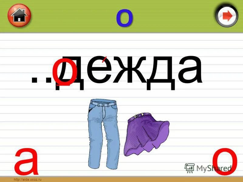 Картинки токабока а дежды а бемная. Втавь ж или з. Без руковка о дежды.