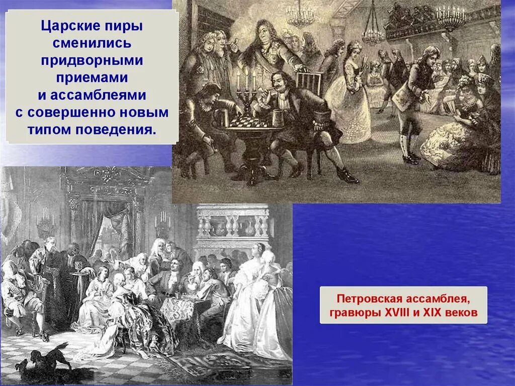 Введенные петром i собрания балы