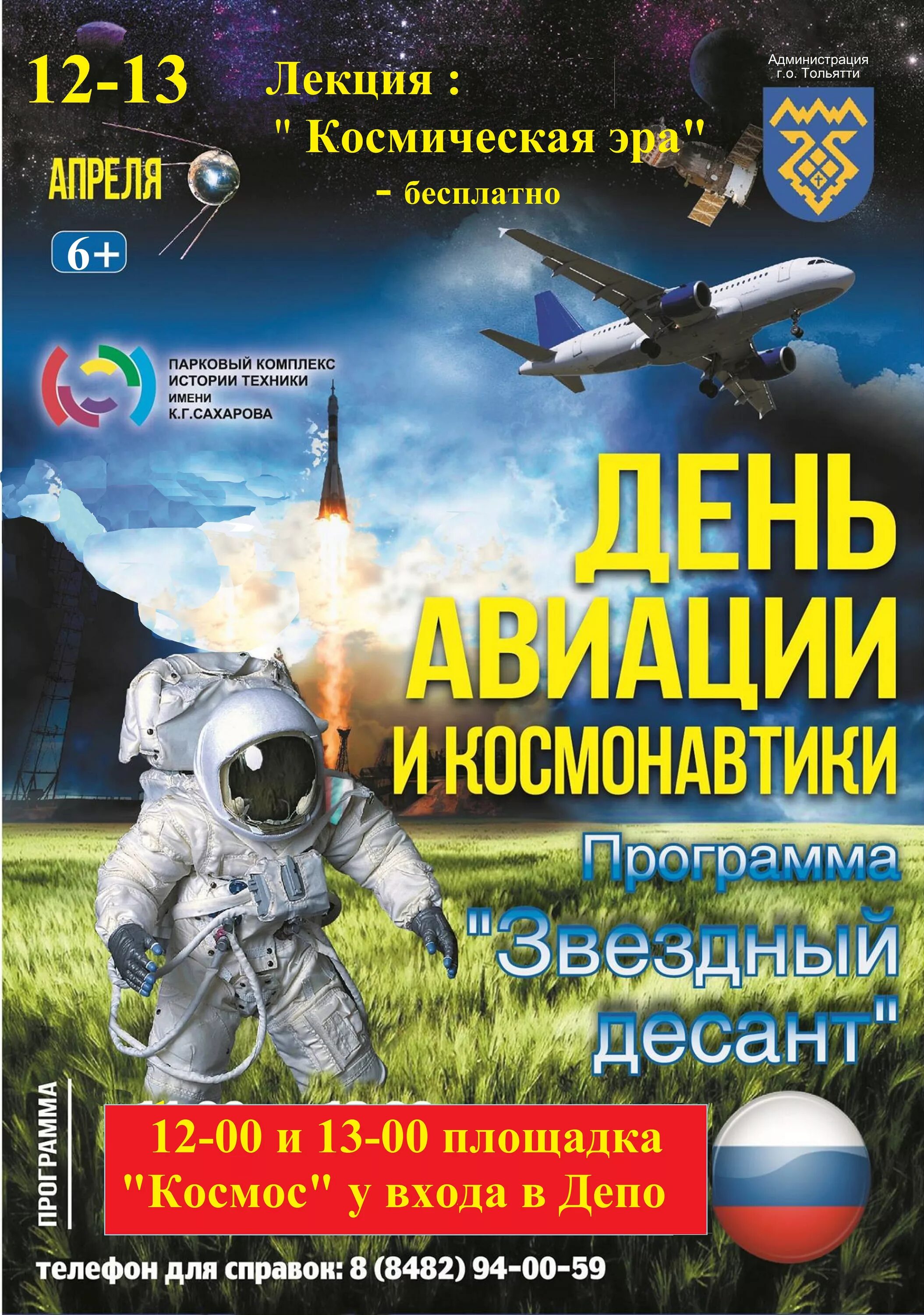 День авиации и космонавтики 2024. День авиации и космонавтики. День космонавтики и авиац. Всемтрный день авиации и кос. Всемирный день авиации и космонавтики открытки.