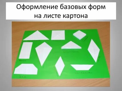 Основные формы оригами