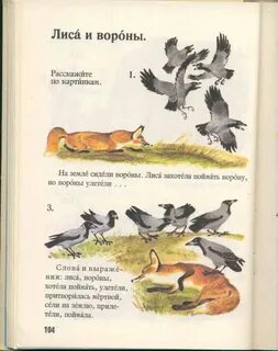 Как лиса ловила ворона