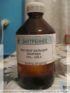 Кальция хлорид 200мл