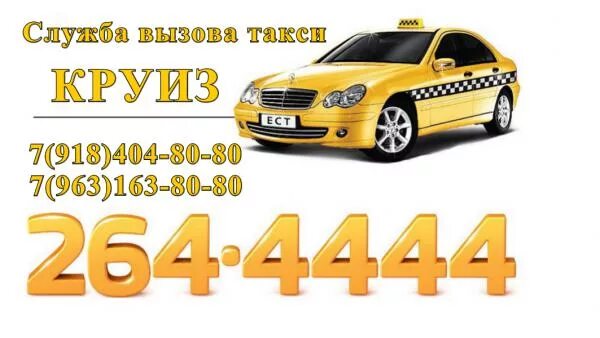 Такси краснодар номер телефона для заказа. Такси круиз. Пассажирские перевозки такси. Такси лайнер. Такси Магдагачи круиз.