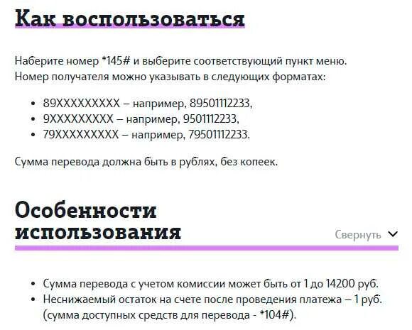 Как перевести деньги с теле2 по смс. Смс с номера 145. Мобильный перевод теле2 смс. Номер телефона для получения смс теле2.