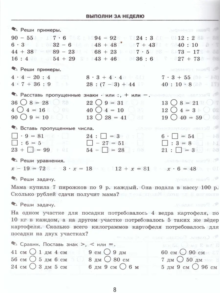 Тренировка примеров. Тренировка примеров