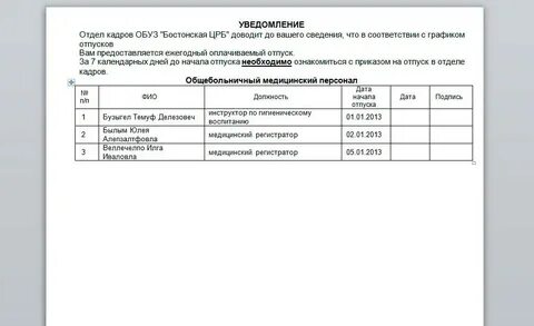 Предоставления в кадры документов