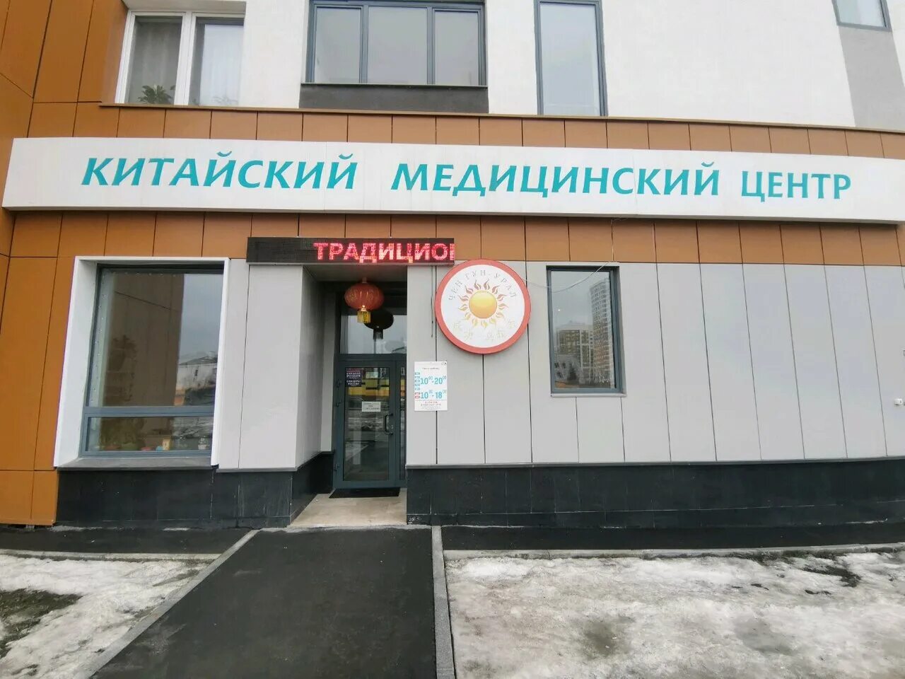 Китайский медцентр