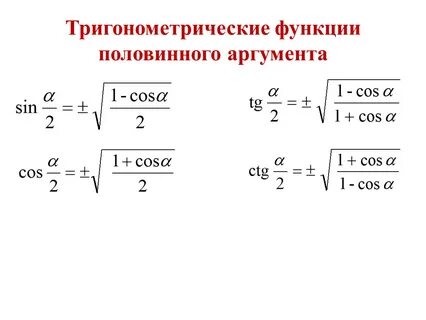 Выразите через тригонометрические функции