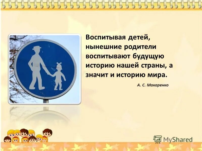 ребенок в семье. воспитывая детей нынешние родители воспитывают будущую. воспитывая детей нынешние родители воспитывают будущую. родители воспитывают детей. родители воспитывают детей.
