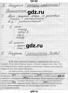 Русский язык 7 класс рыбченкова ответы