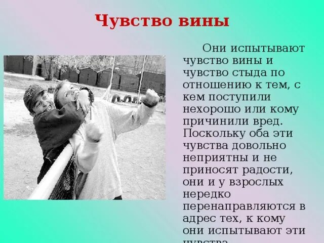 Испытали определенные чувства чувства. Чувство вины. Испытывал чувства или чувство. Чувство вины и стыда. Какие чувства испытывают подростки.