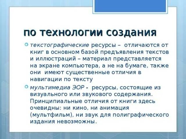 Текстографические ресурсы это. Текстографические образовательные ресурсы. Порядок создания боевых текстографических документов. Текстографические ресурсы примеры. Чем условия отличаются ресурс