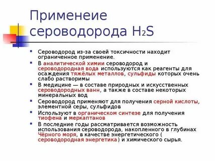Сероводород относится к