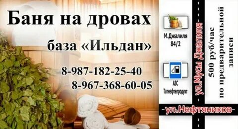 Баня бугульма телефон
