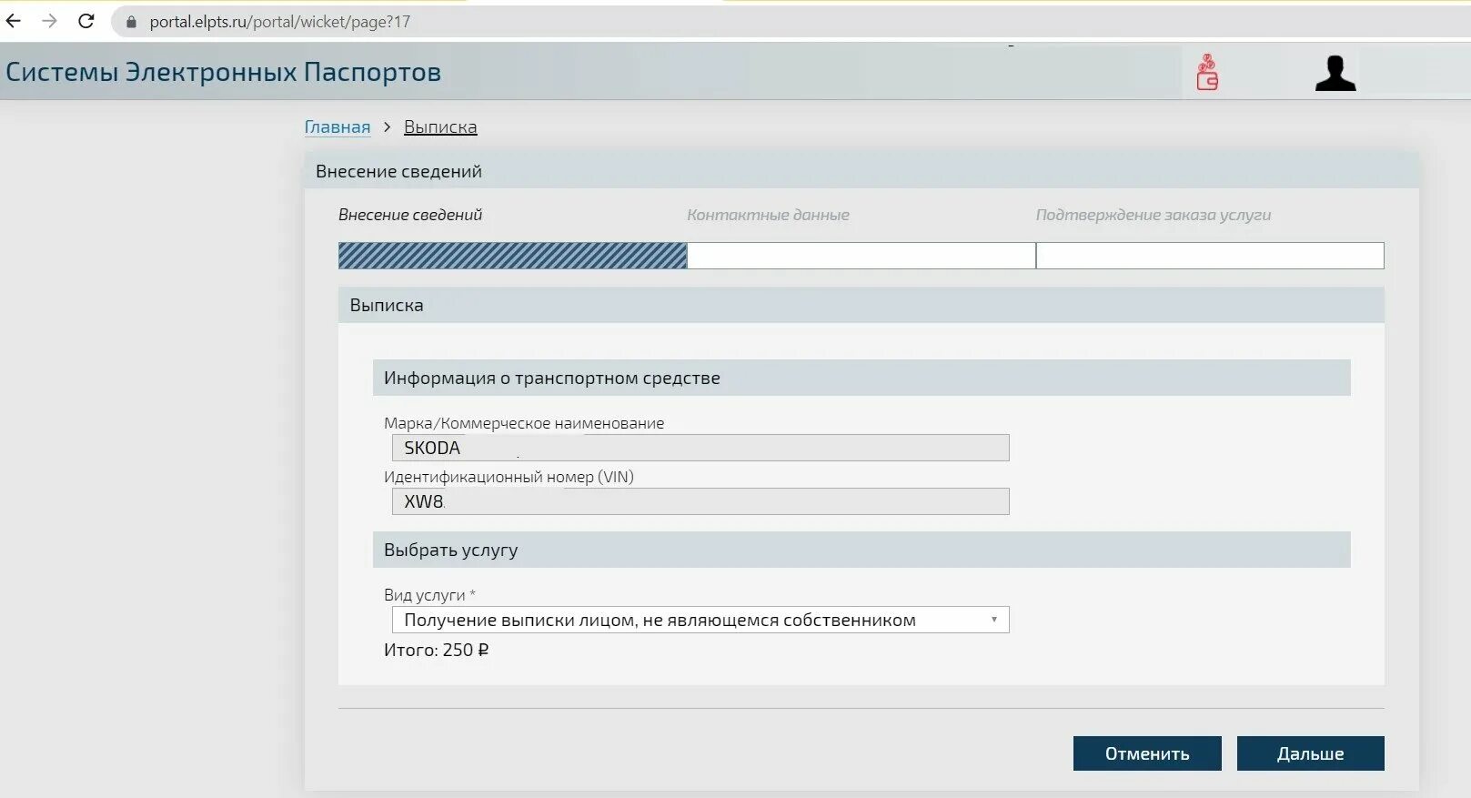 Собственник в эптс. Электронный птс кодиак. выписка эптс. запрос выписки электронного птс. эл птс личный кабинет.