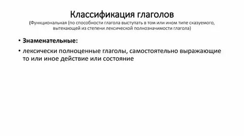 Общий глагол это