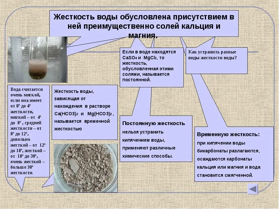 Методы устранения жесткости воды. Жесткость воды и способы ее умягчения. Способы устранения жесткой воды химия. Химические способы устранения жесткости воды. Тест жесткость воды и способы ее устранения