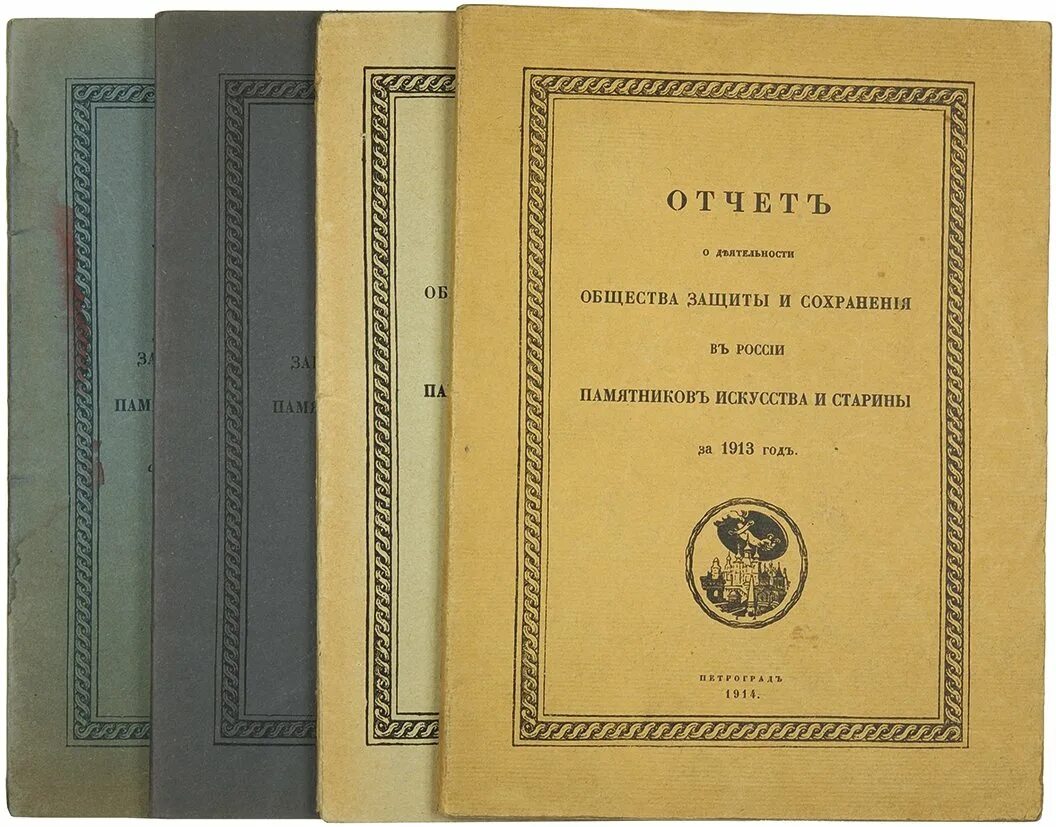 Московское археологическое общество. Общество защиты и сохранения в России памятников искусства и старины. Об охране памятников старины. Старина общество.