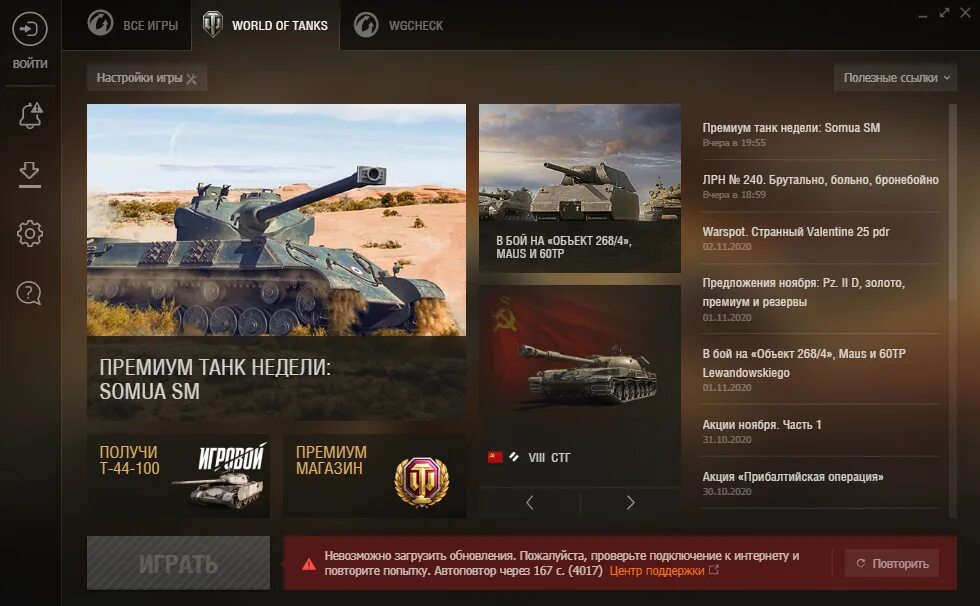 Обновление World of Tanks. Ошибка WOT. Ошибка вотрдл оф тенкс. Ошибка 3005 World of Tanks. После обновления мир танков