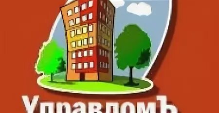 павлово домоуправляющая компания. домоуправляющая компания нижегородского района. баннер домоуправляющая компания. организации советского района. вик домоуправляющая компания.