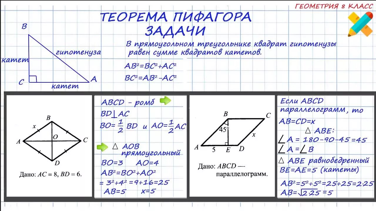 Контрольная на тему теорема пифагора 8 класс. Задачи по теореме Пифагора 8 класс. Теорема Пифагора 8 класс геометрия задачи. Задачи по геометрии 8 класс по теореме Пифагора. Решение задач по теореме Пифагора 8 класс.