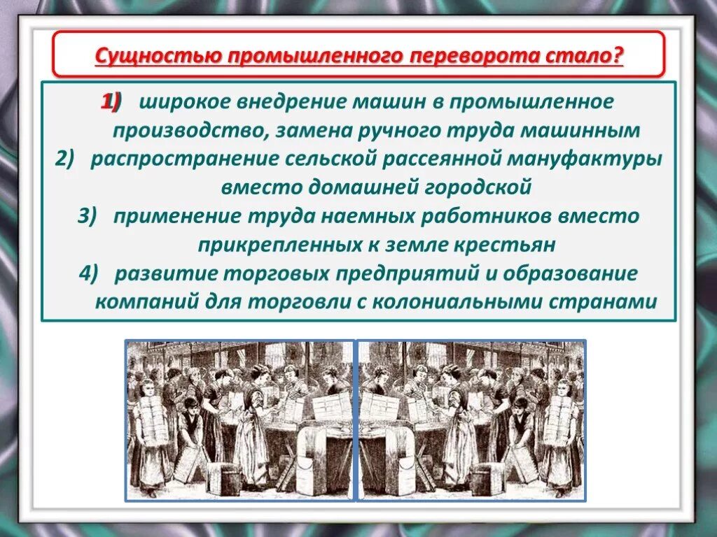 Понятия промышленная революция. Суть промышленного переворота в Англии. Суть промышленной революции. Сущность промышленной революции. Суть промышленной революции в Англии.