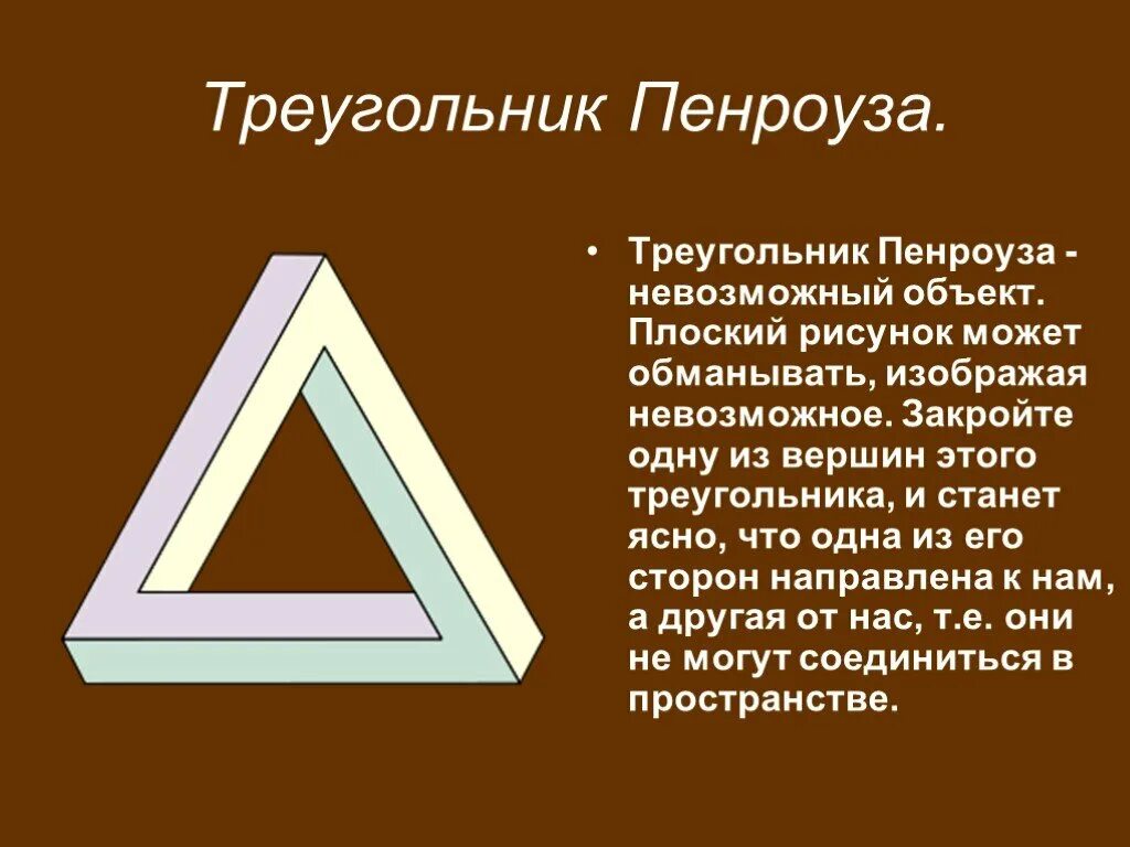 Высказывания о треугольнике. Треугольник интересные факты. Треугольник интересные факты. Треугольник интересные факты. Треугольник интересные факты.