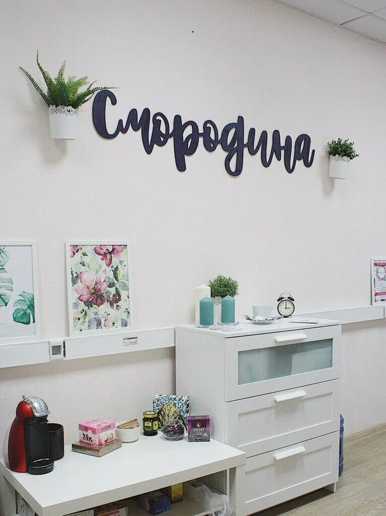 смородина балашиха. смородина балашиха. балашихинская стэлла. студия красоты смородина балашиха. смородина балашиха.