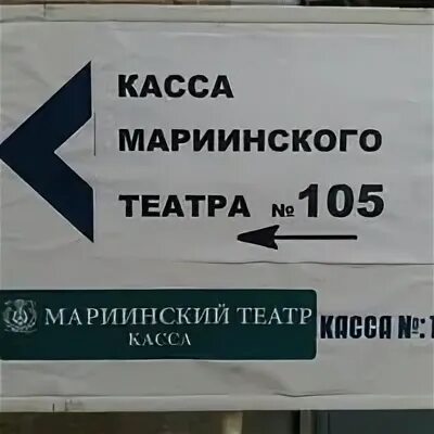 Работа касс мариинского театра