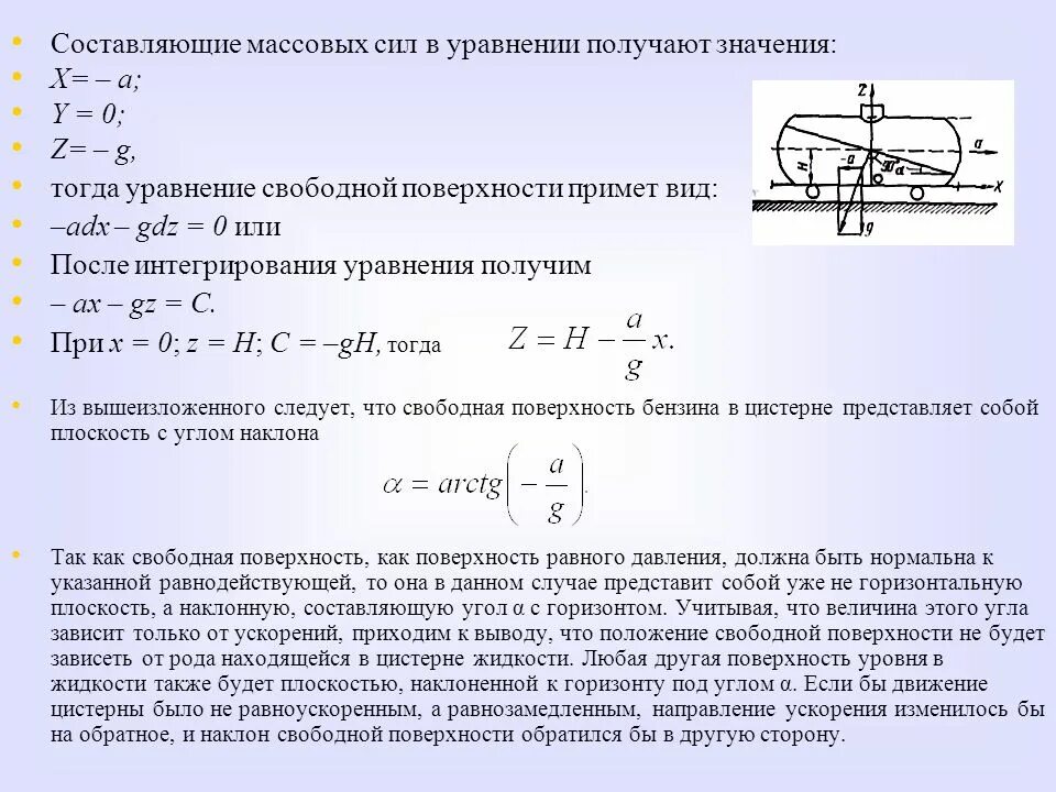 Какое значение получил для ускорения свободного