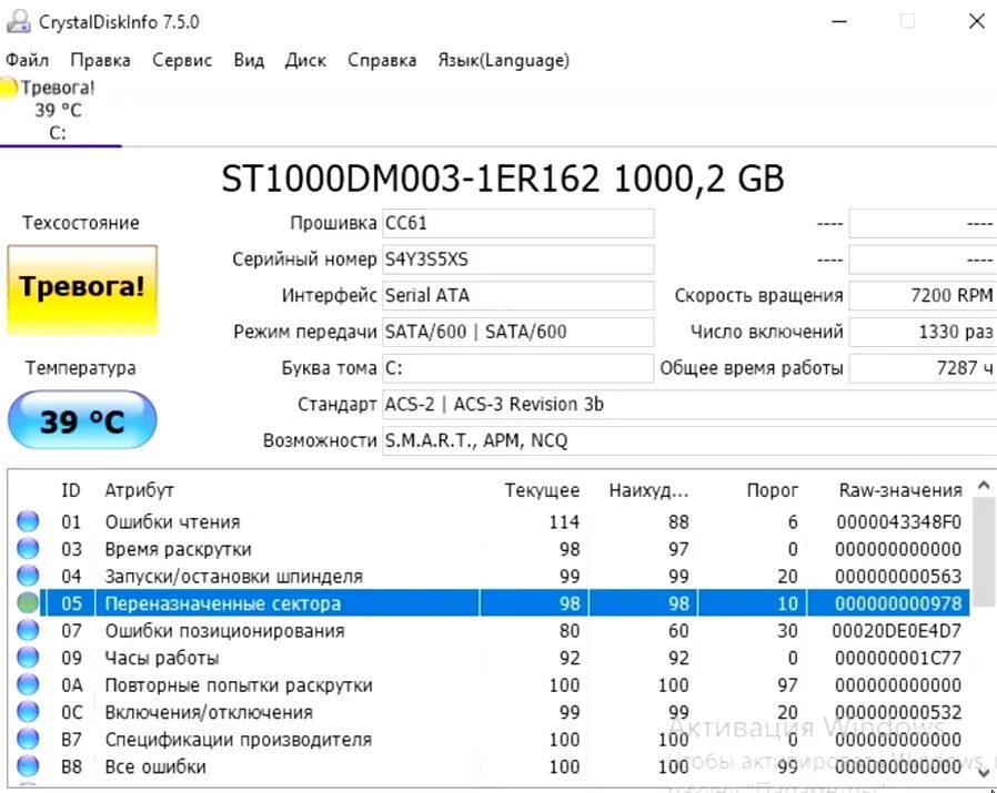 Тревога диска. Тестирование жесткого диска CRYSTALDISKINFO. CRYSTALDISKINFO – жёсткий диск тревога. Smart HDD CRYSTALDISKINFO. CRYSTALDISKINFO состояние диска.