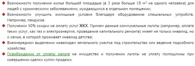 Льготы на жилье. Квартира инвалиду 3 группы. Как получить жилье инвалиду 3 группы. Куда обратиться для получения жилья ребенку инвалиду.