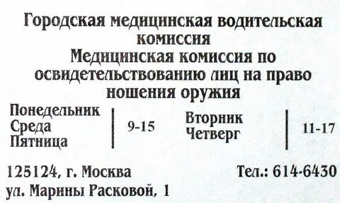 Расковой 1 медкомиссия москва