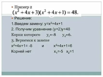 5х4 7х2 12 0 биквадратное