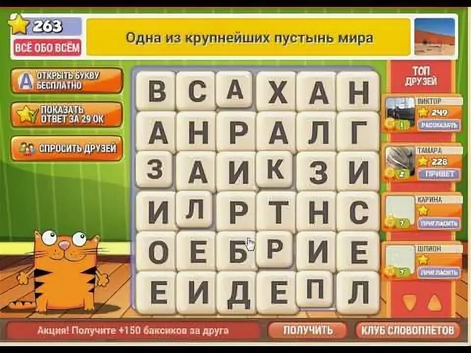Ответы на кот. Игра в слова 265 уровень в. коты одноклассники игра. словоплет ответы. игра слова уровень 270.