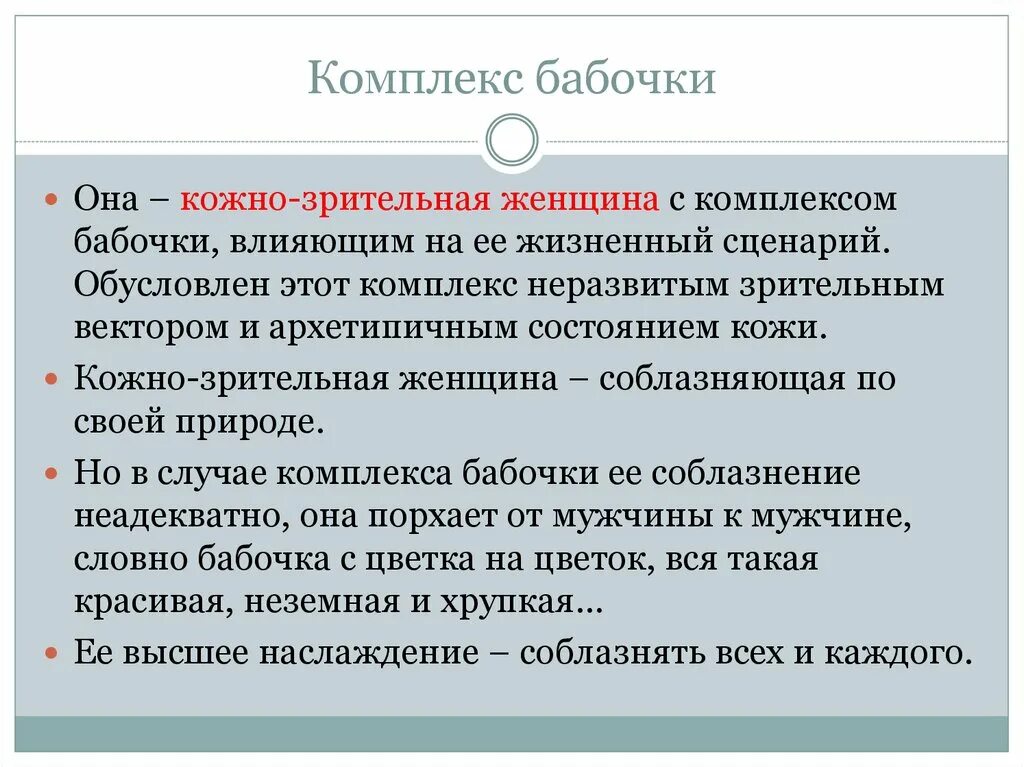 Векторная психология это. Зрительный вектор. Кожно зрительный вектор женщина. Кожно-Зрительная женщина. Зрительный вектор в системно-векторной.