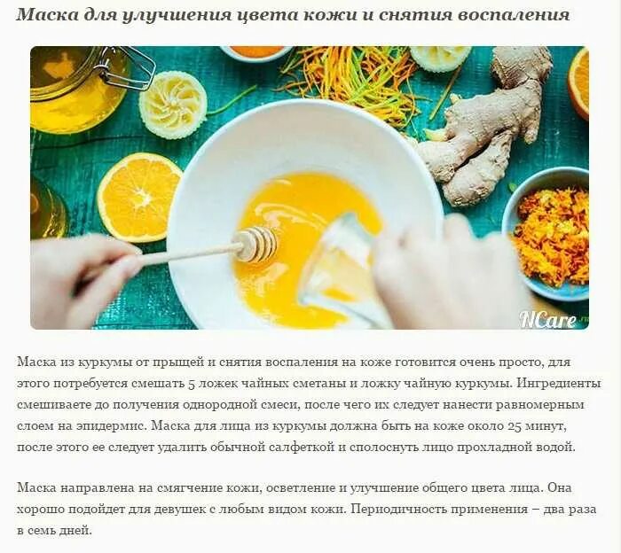 Рецепт маски для рук. Маски для лица рецепты. Маска из куркумы для омоложения рецепт. Маска с куркумой рецепт. Маска из куркумы для лица от морщин.