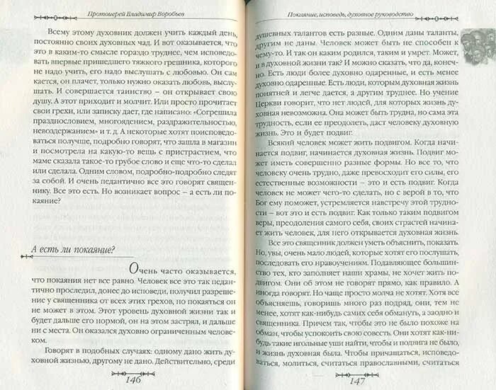 Покаянный канон перед исповедью и причастием читать