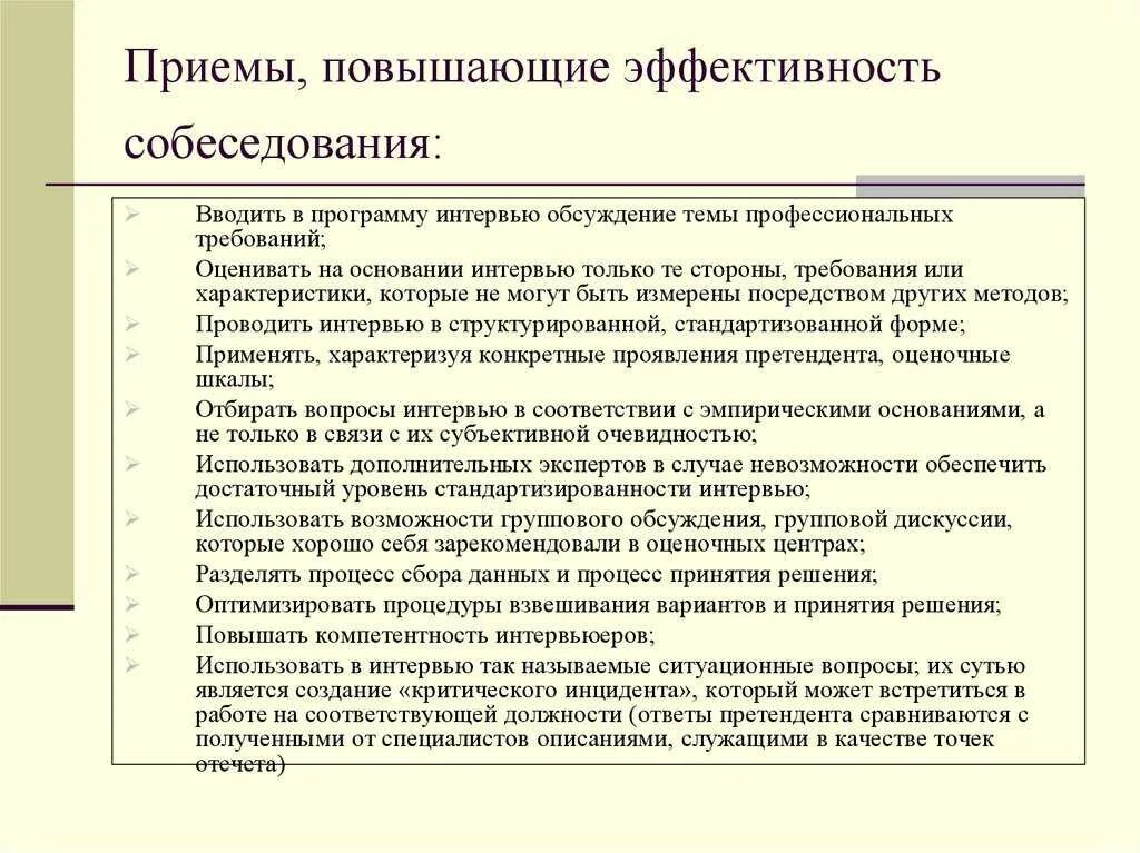 Как оценить собеседование